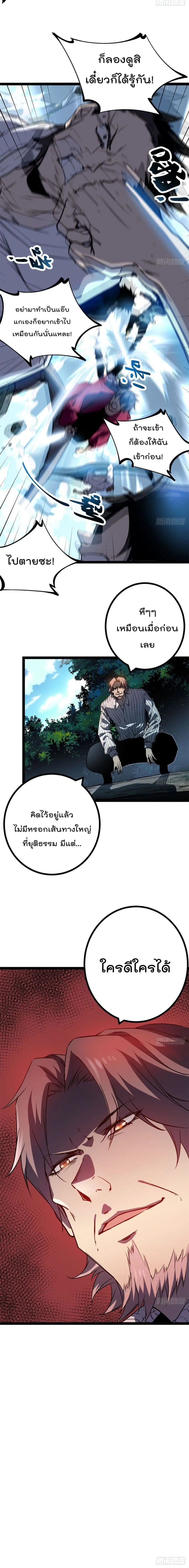 Shadow Hack ตอนที่ 111 หน้า 11