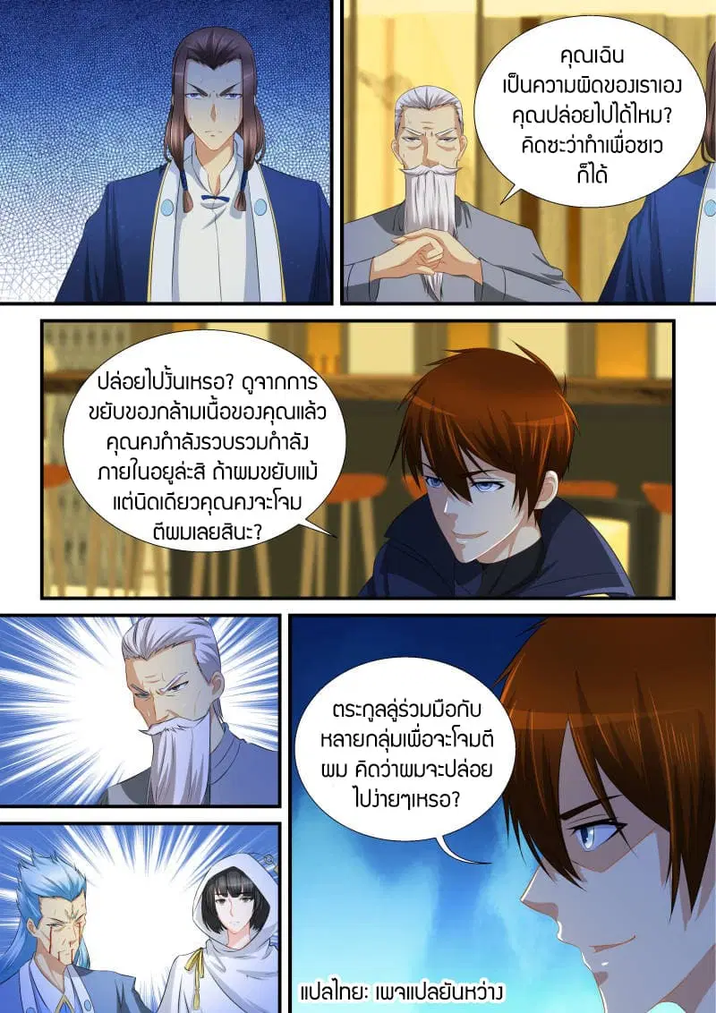 Rebirth Of The Urban Immortal Cultivator ตอนที่ 119 หน้า 12