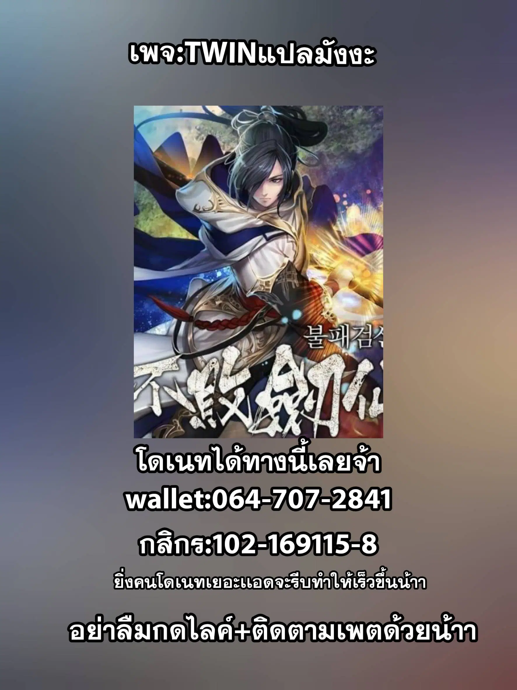 The Undefeatable Swordsman ตอนที่ 58 หน้า 68