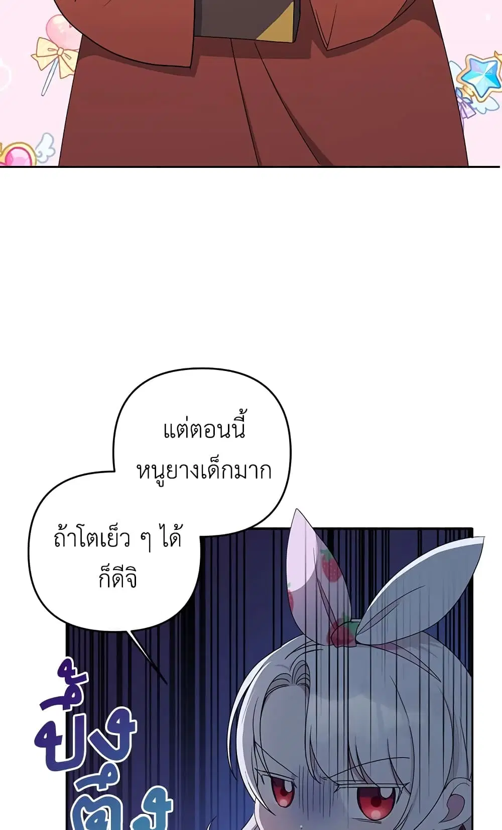 The Wicked Little Princess ตอนที่ 45 หน้า 23