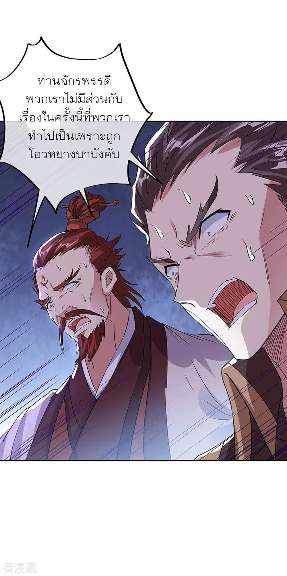 Peerless Battle Spirit (Tian Cang Zi Dongman) ตอนที่ 248 หน้า 20