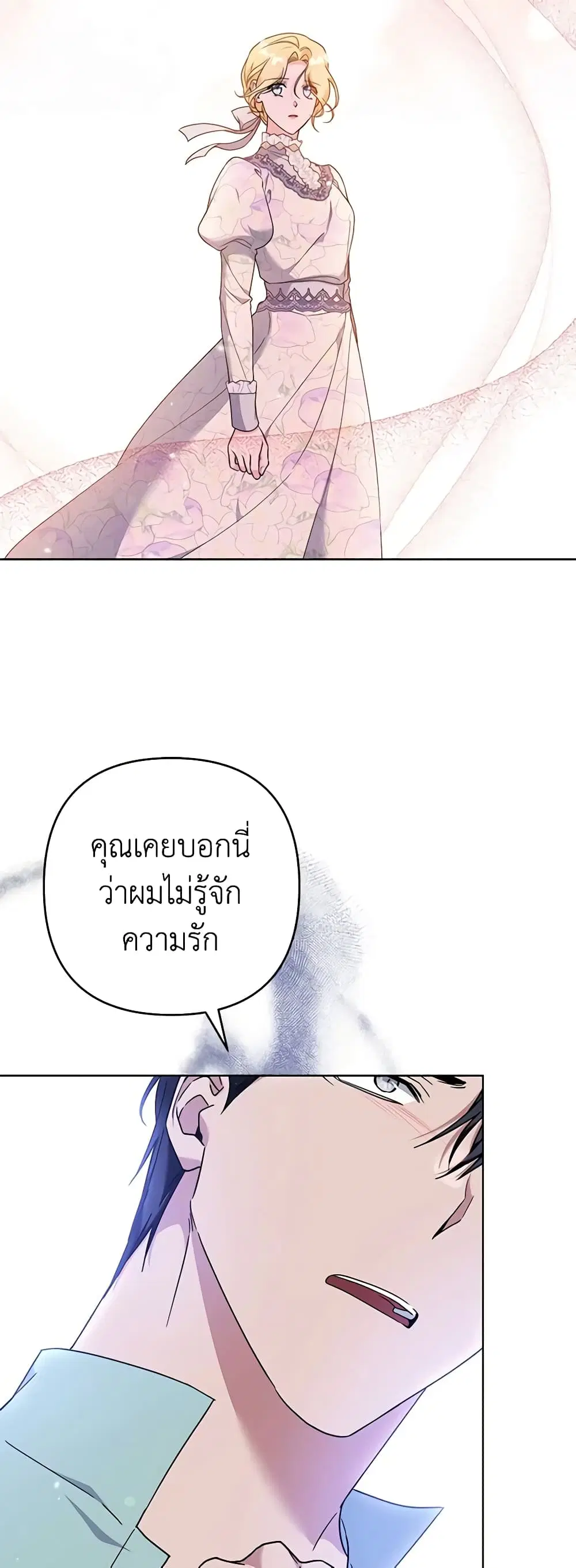 What It Means to Be You ตอนที่ 105 หน้า 30