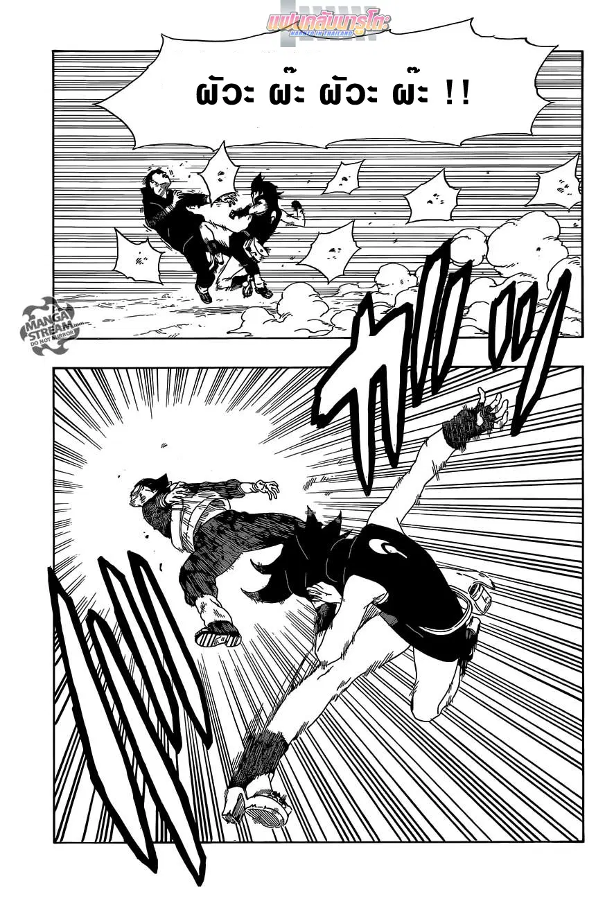 Boruto: Naruto Next Generations – โบรูโตะ: นารูโตะ เน็กซ์ เจนเนเรชั่น ตอนที่ 11 หน้า 15