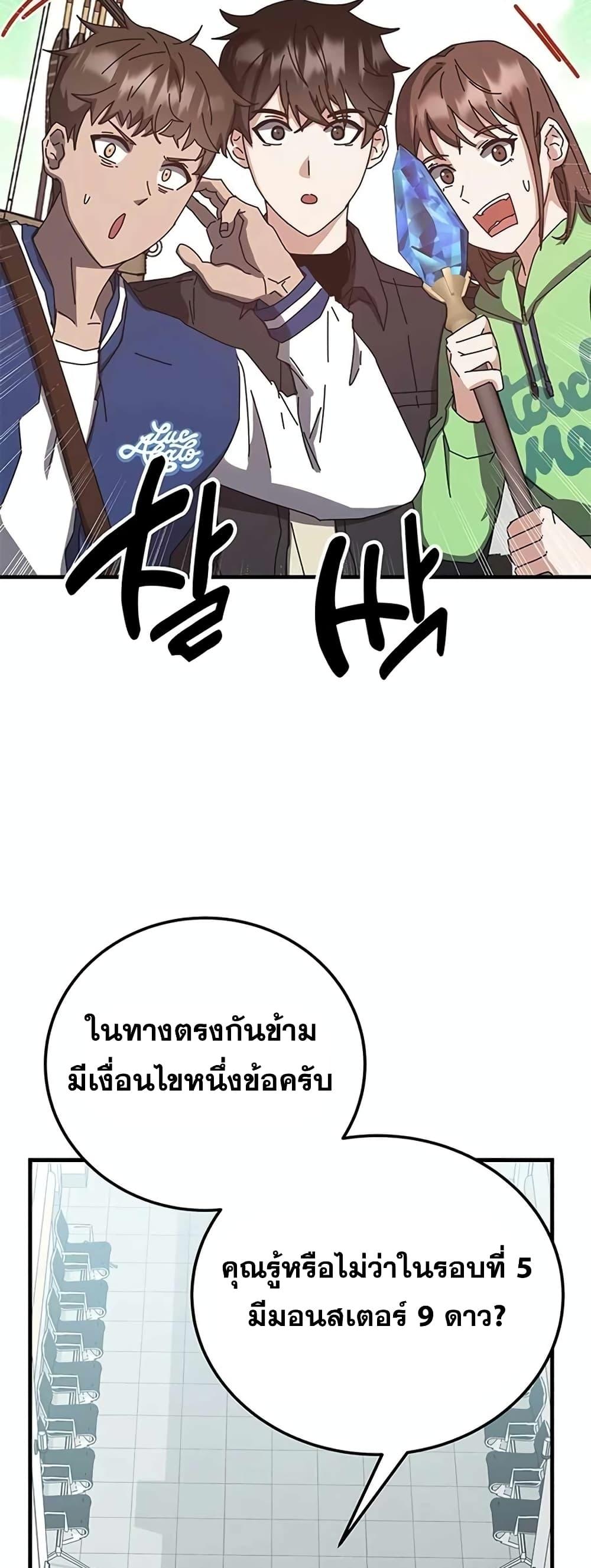 Transcension Academy สถาบันกวดวิชาสำหรับผู้เป็นเลิศ ตอนที่ 58 หน้า 4