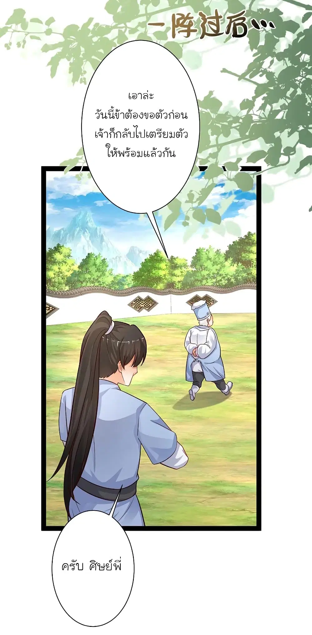 The Strongest Peach Blossom ตอนที่ 257 หน้า 10