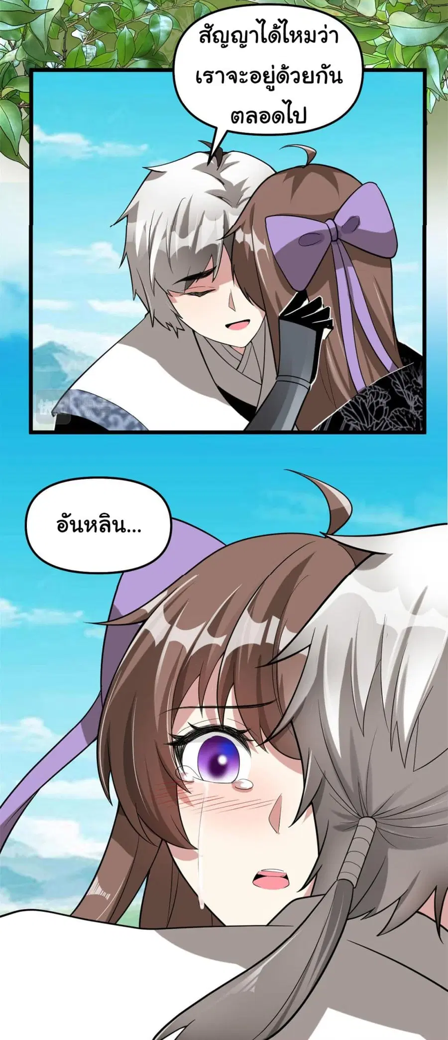 I might be A Fake Fairy ตอนที่ 272 หน้า 26