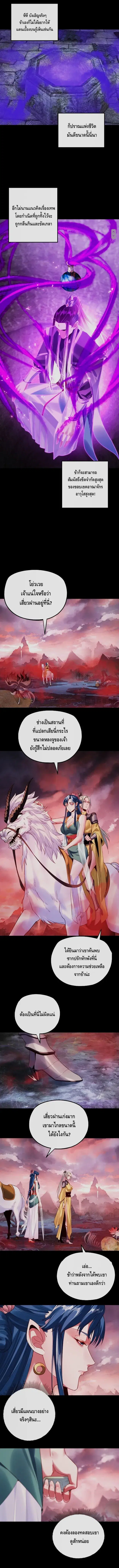 Villain is here ตอนที่ 198 หน้า 3