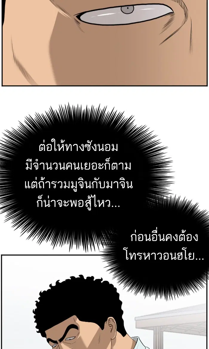 Bad Guy ตอนที่ 88 หน้า 88
