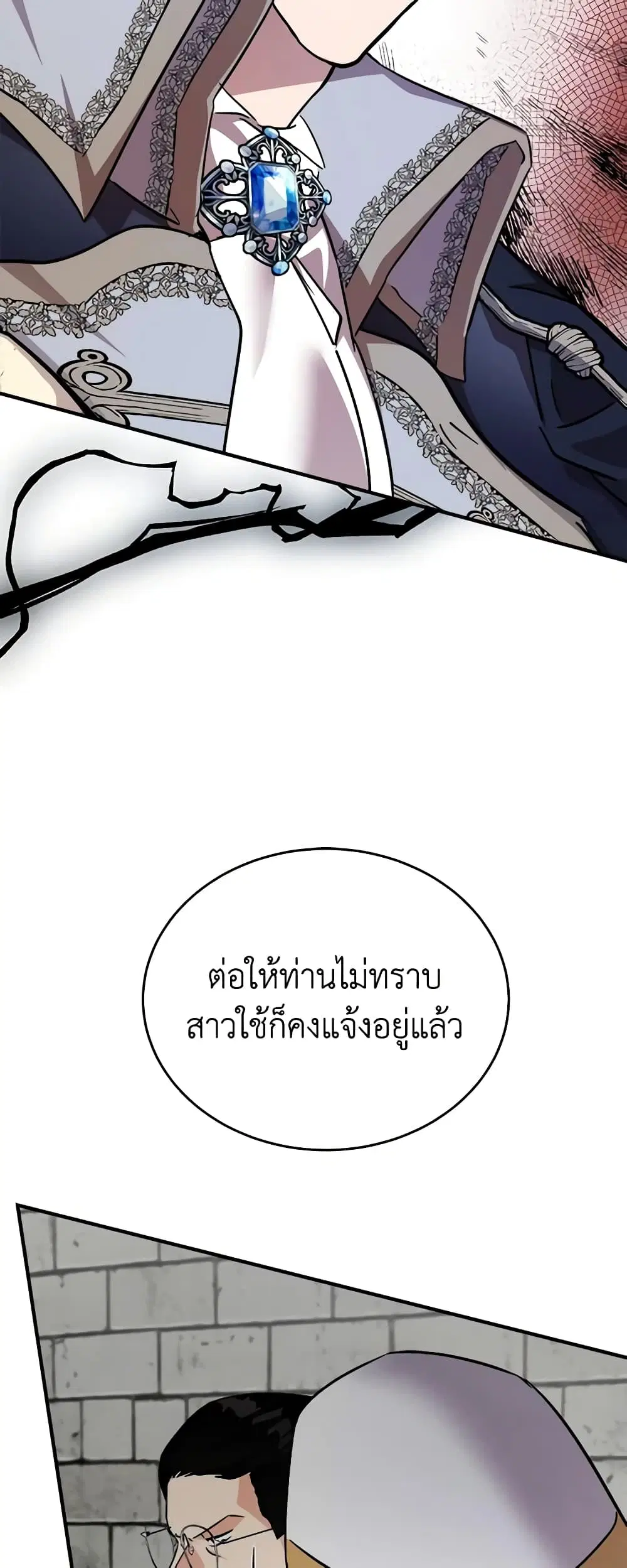 The Villainess Lives Again ตอนที่ 120 หน้า 46