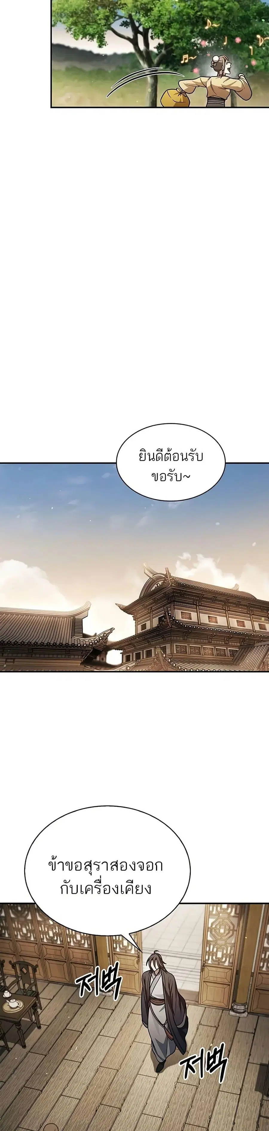 Heavenly Grand Archive’s Young Master ตอนที่ 75 หน้า 37