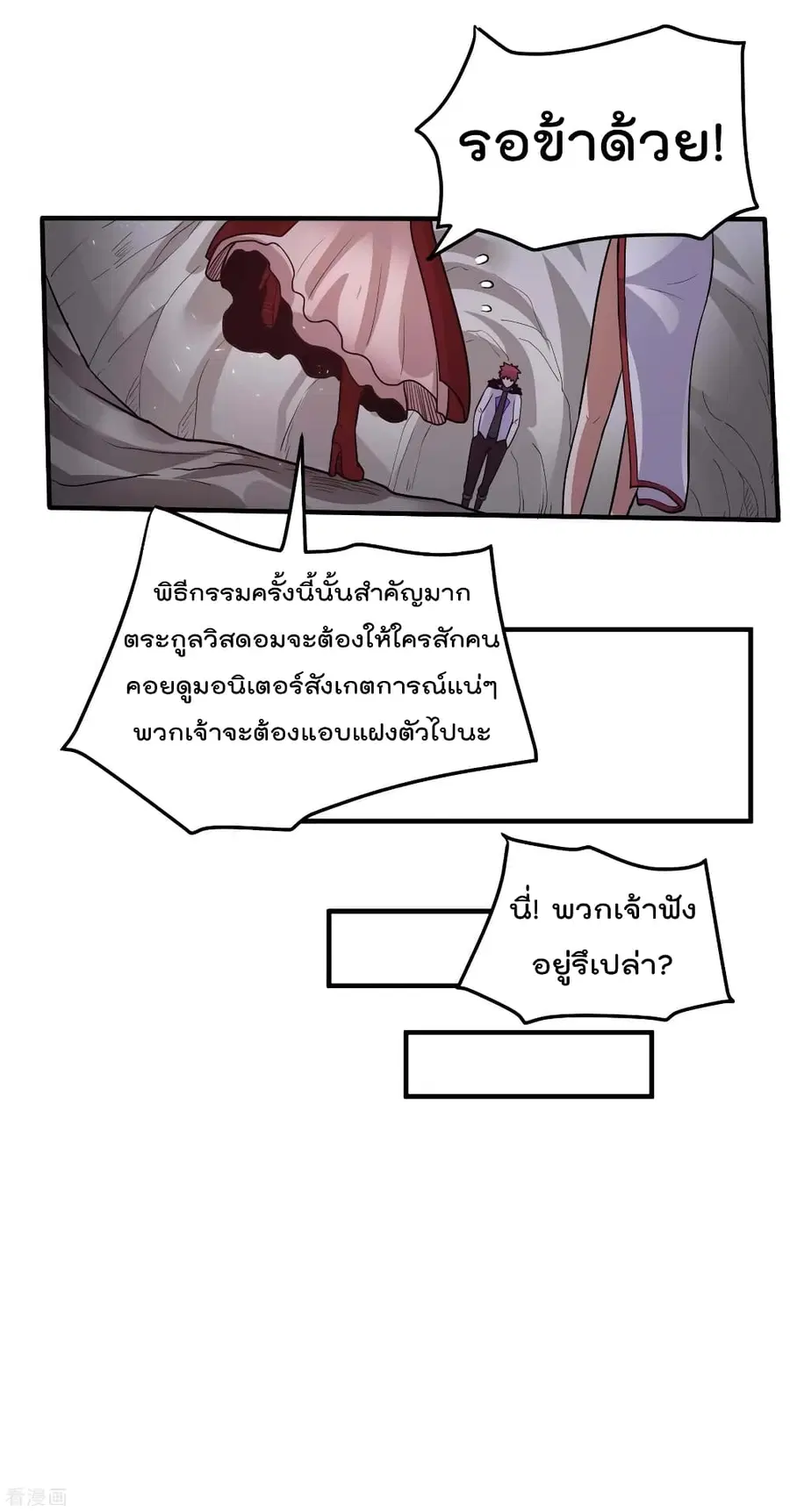 Immortal King of City ตอนที่ 98 หน้า 36