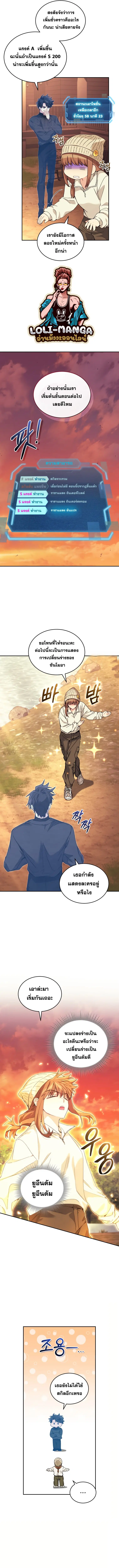 I Stole the Number One Ranker’s Soul ฉันขโมยวิญญาณของแรงเกอร์อันดับ 1 ตอนที่ 38 หน้า 9