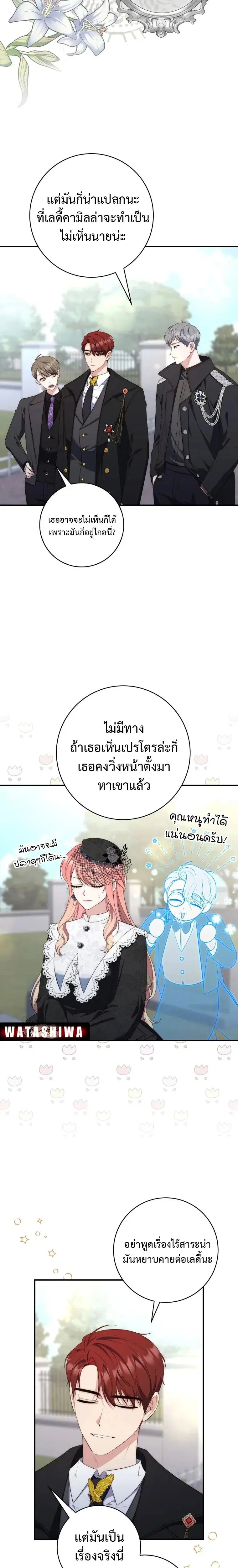 A Princess Who Reads Fortune ตอนที่ 12 หน้า 9