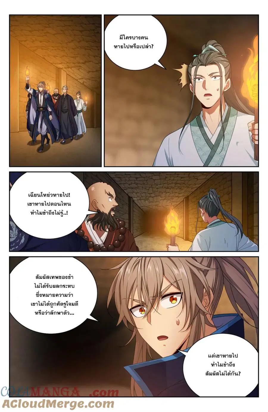 Nightwatcher ตอนที่ 385 หน้า 18