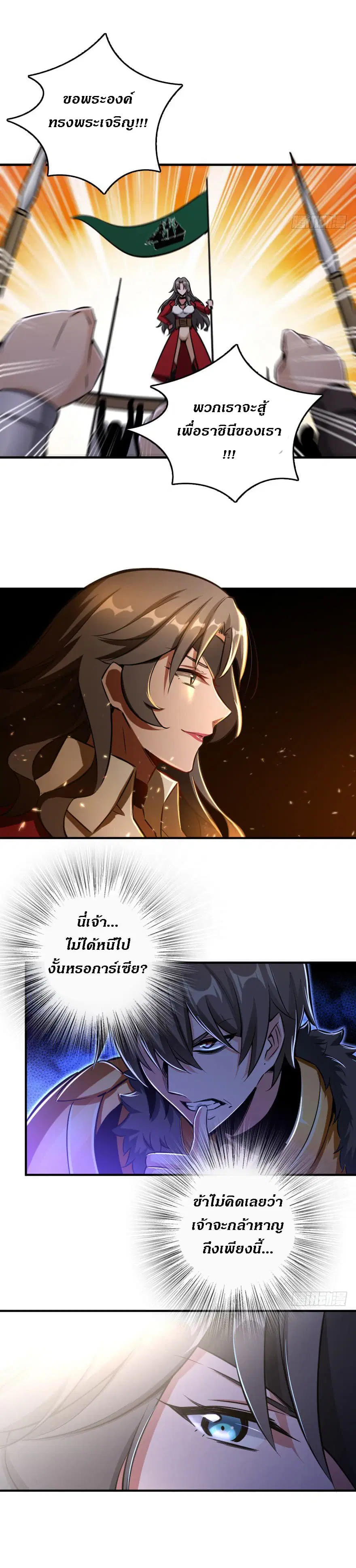 Release That Witch ตอนที่ 80 หน้า 9