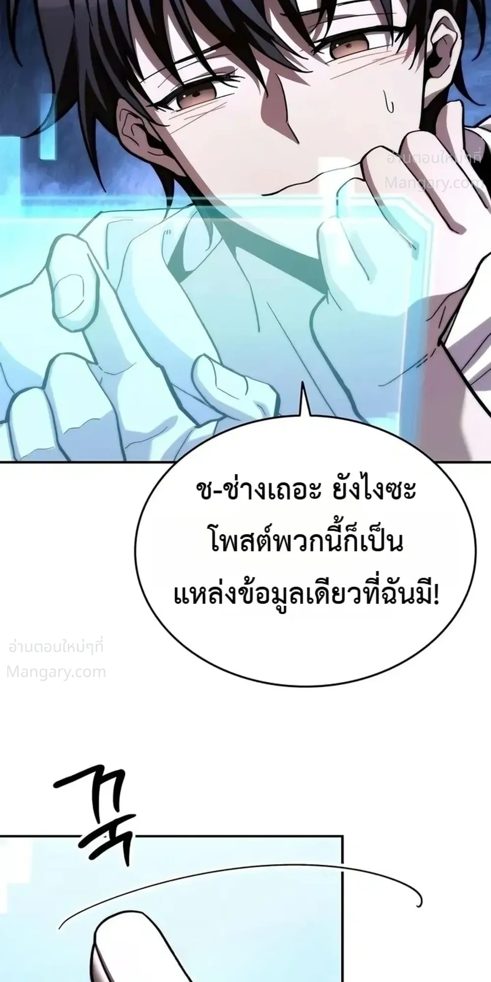 I Acquired a Gallery in the Wild – เอาชีวิตรอดด้วยเว็บบอร์ดจากต่างมิติ ตอนที่ 4 หน้า 20