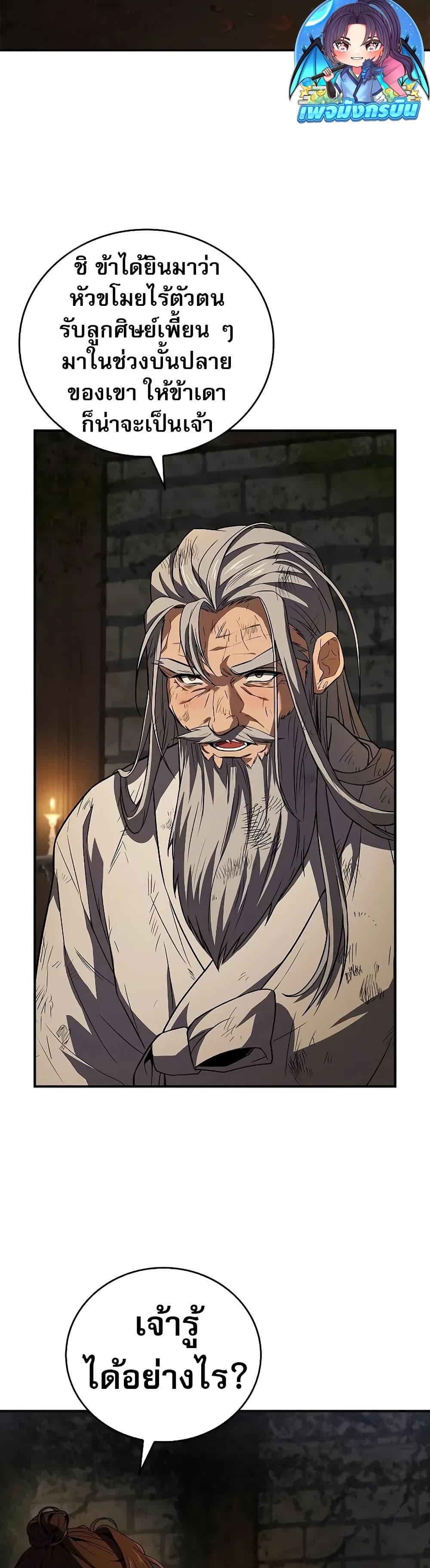 Reincarnated Escort Warrior ตอนที่ 60 หน้า 33