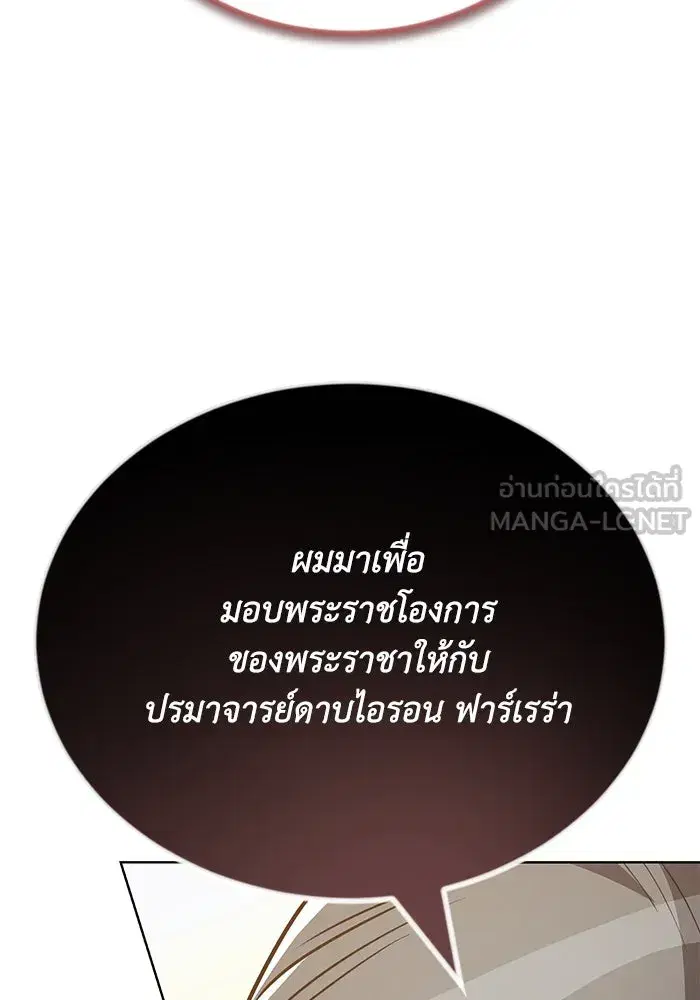 The Lazy Lord Masters the Sword ตอนที่ 122 หน้า 141