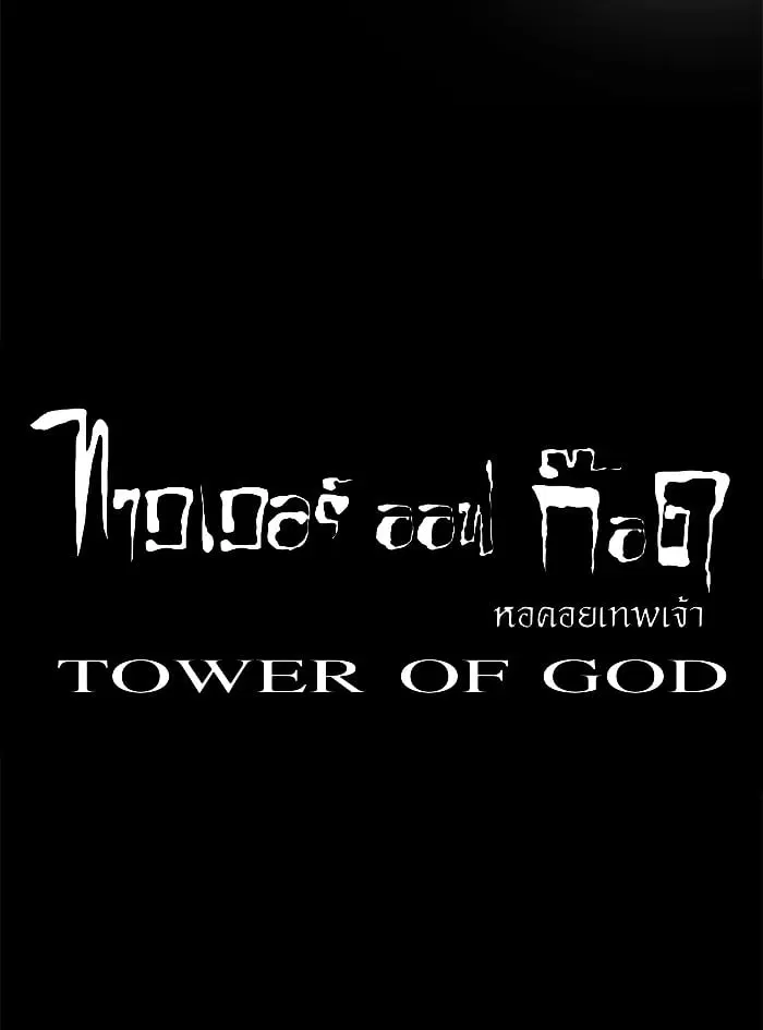 Tower of God ตอนที่ 49 หน้า 27