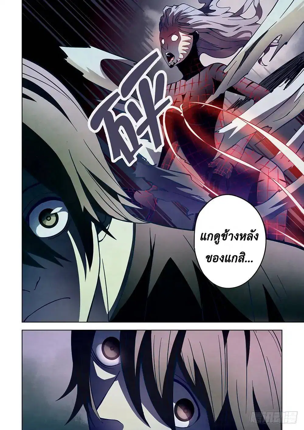 The Last Human ตอนที่ 96 หน้า 14