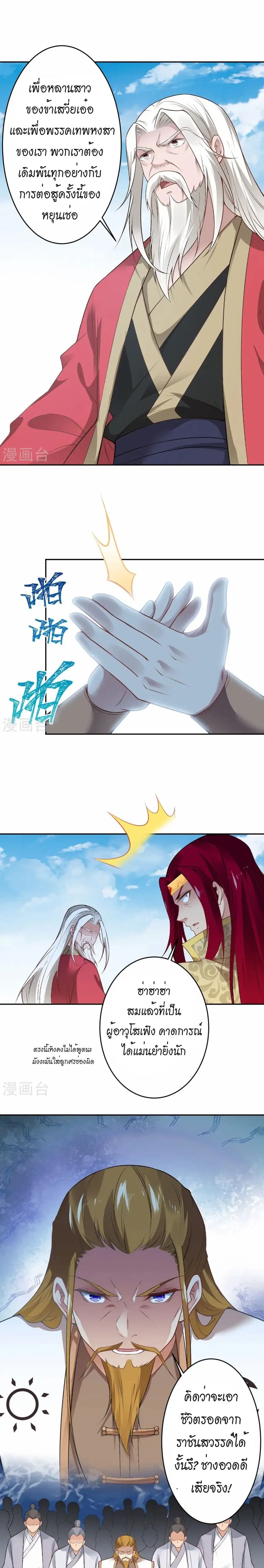 Against the Gods ตอนที่ 536 หน้า 8