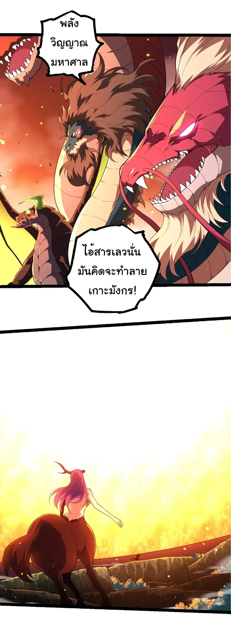 Evolution Begins With A Big Tree ตอนที่ 297 หน้า 24