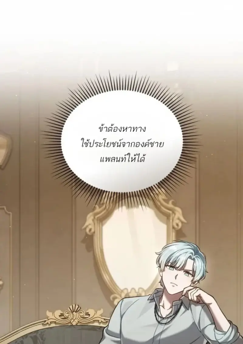 Reborn as the Enemy Prince เกิดใหม่เป็นเจ้าชายในประเทศศัตรู ตอนที่ 93 หน้า 25