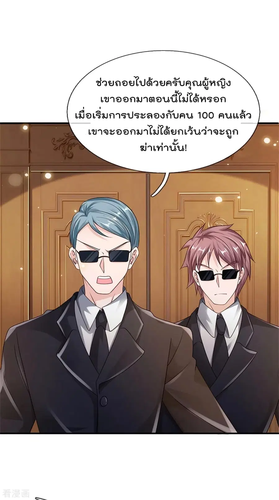 I’m the Great Immortal ตอนที่ 269 หน้า 17
