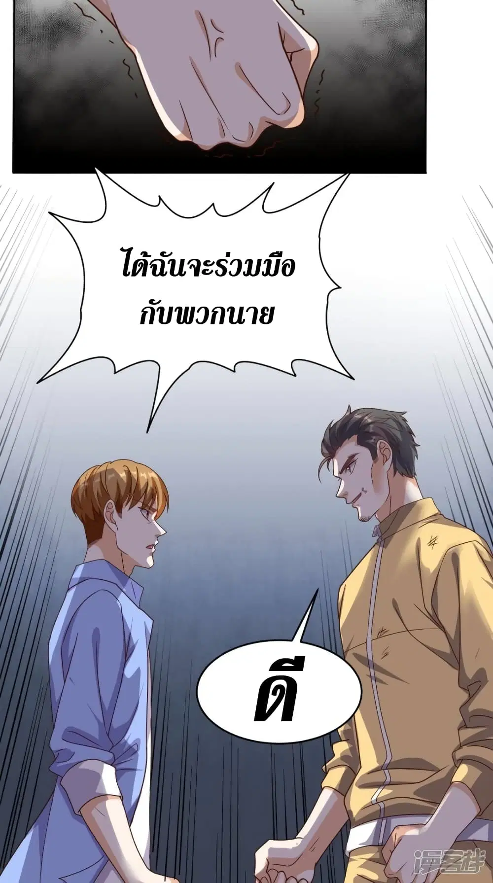 Super Wechat ตอนที่ 93 หน้า 8
