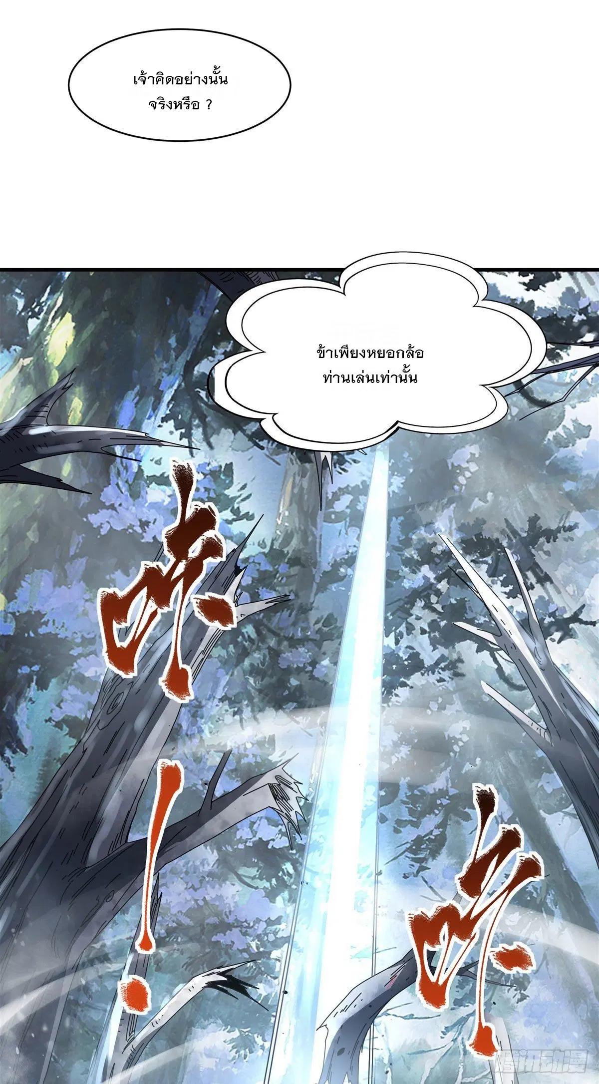 My Female Disciples are all Future Masters of the Heavens ตอนที่ 45 หน้า 48