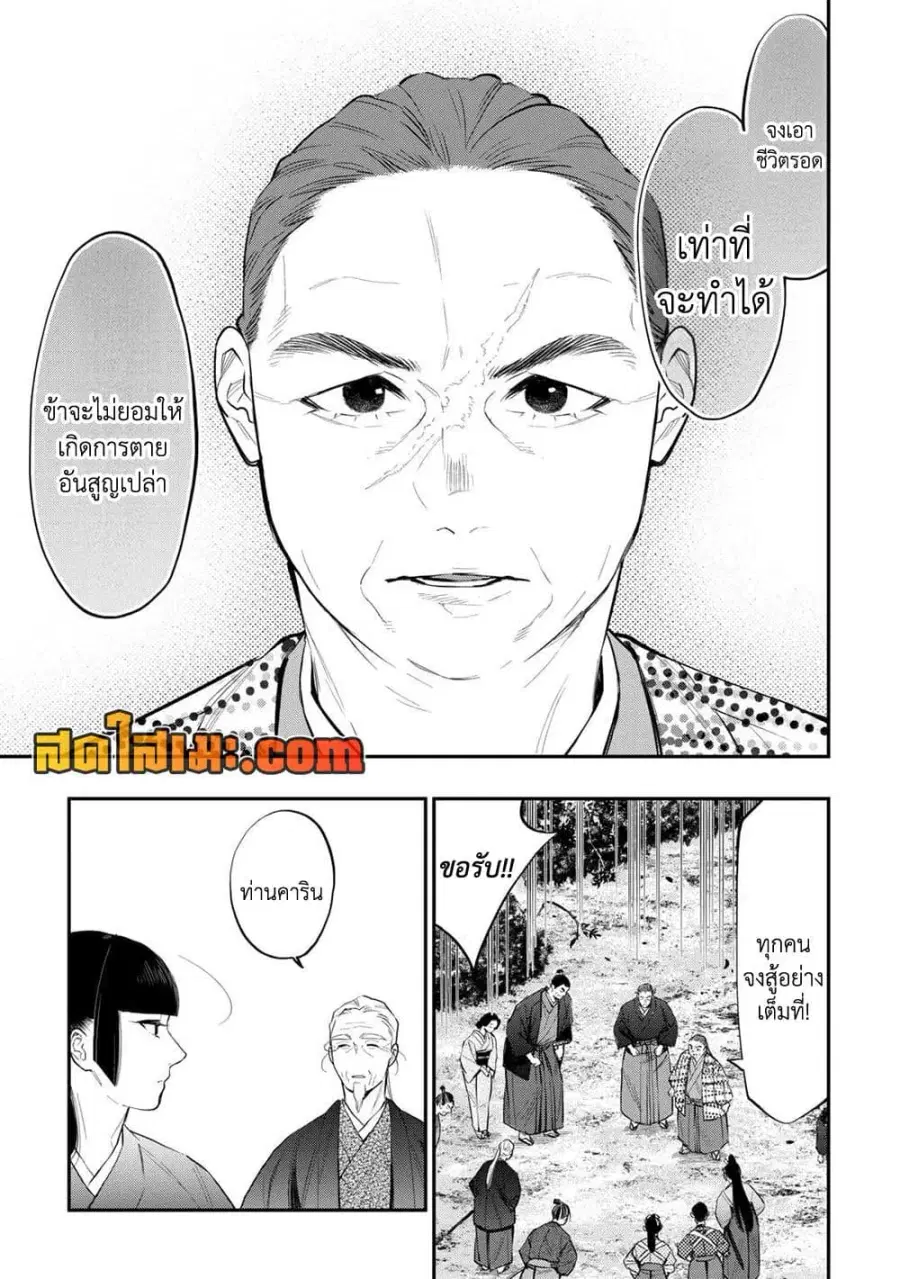 The New Gate ตอนที่ 118 หน้า 9