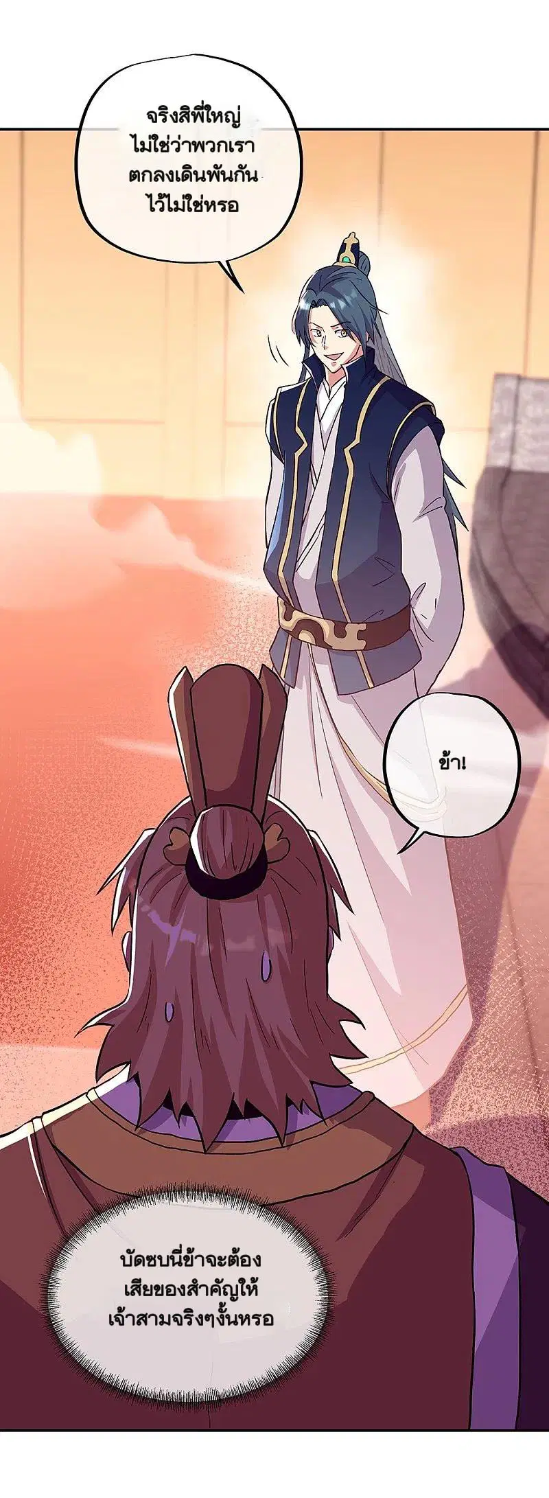 Peerless Battle Spirit ตอนที่ 336 หน้า 53