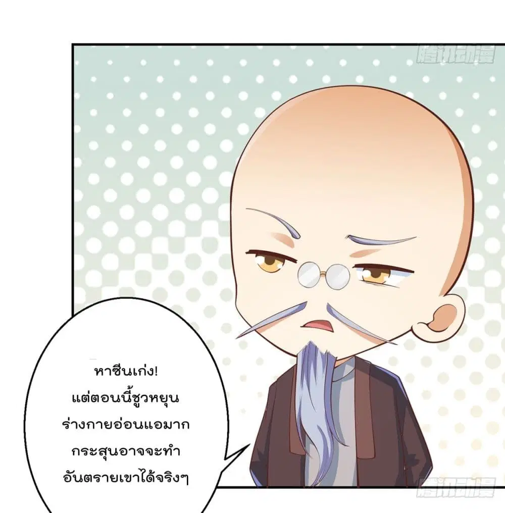 Master Cultivation Return ตอนที่ 244 หน้า 14