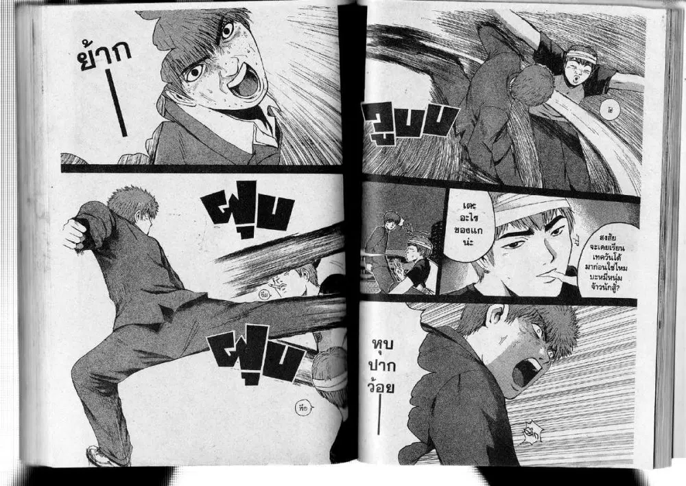 GTO : Great Teacher Onizuka ตอนที่ 194 หน้า 2