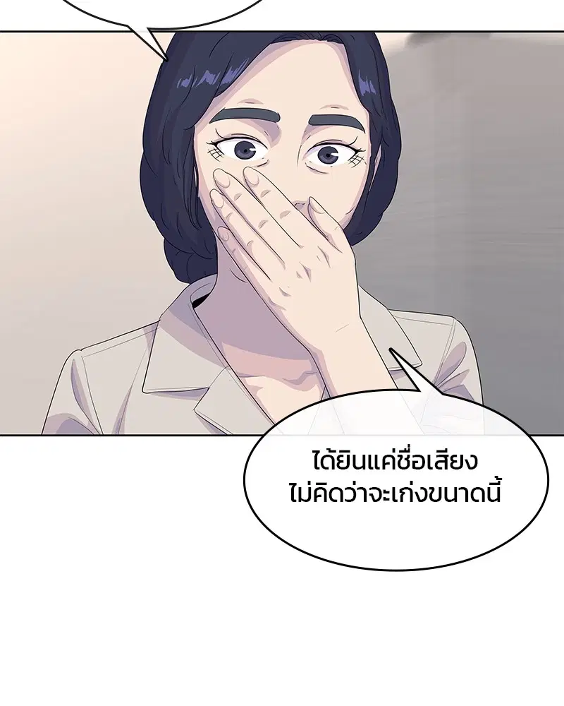 Kitchen Soldier ตอนที่ 184 หน้า 105
