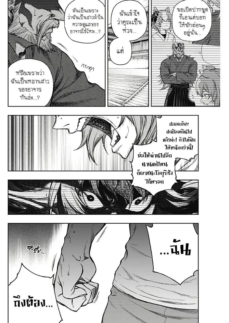 Uma Musume: Cinderella Gray ตอนที่ 174 หน้า 11