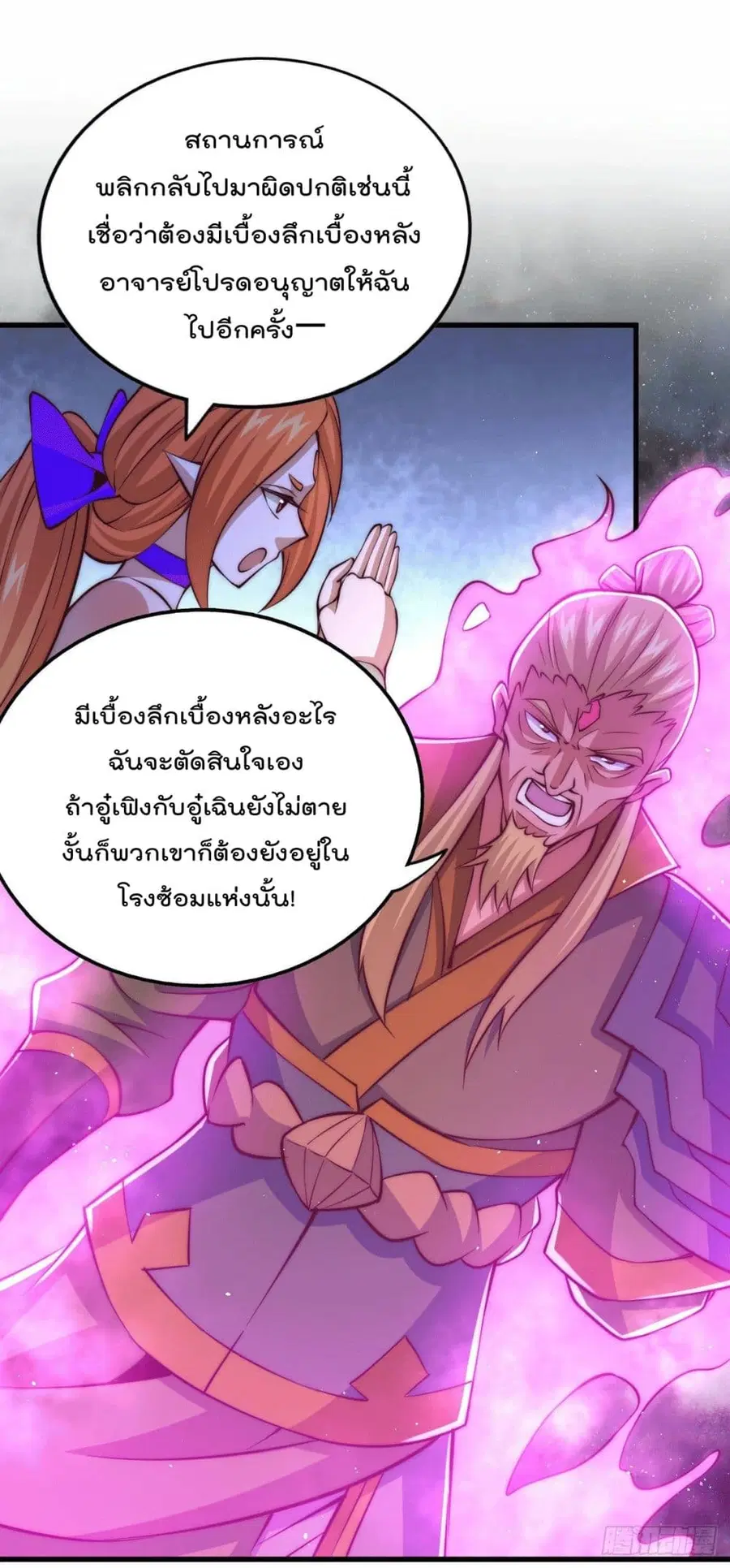 Who is your Daddy ตอนที่ 17 หน้า 40