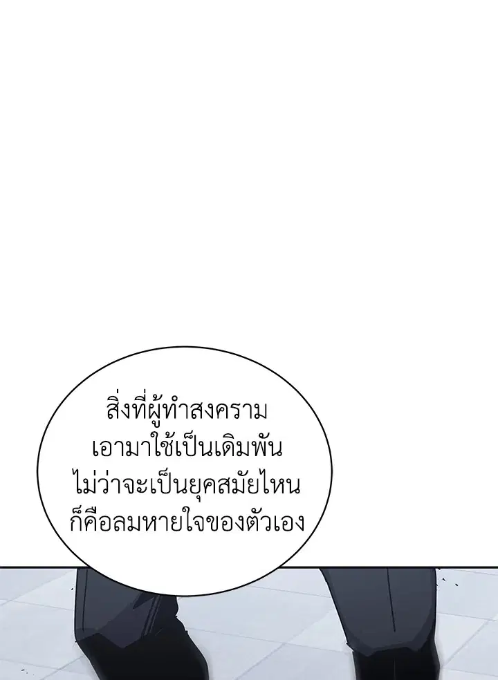 The Descent of the Demonic Master ตอนที่ 156 หน้า 113