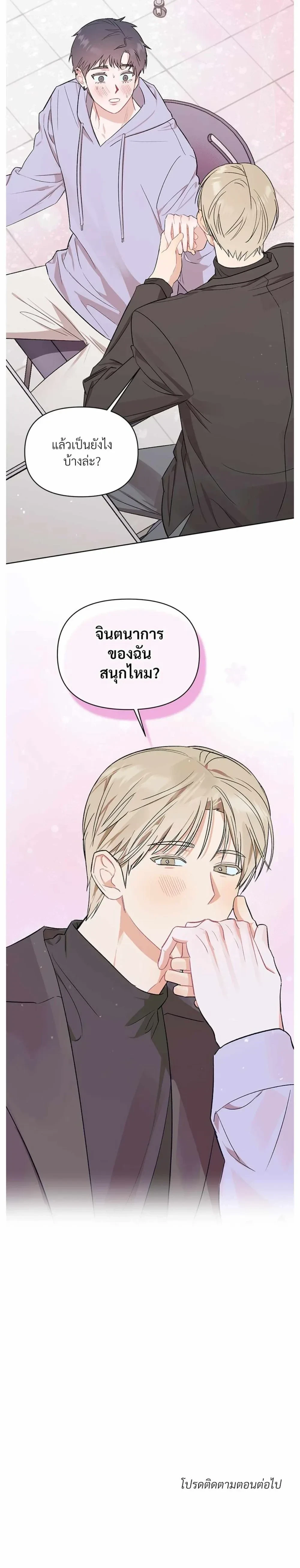 Don’t Read This Mind – รักนี้ขอทีอย่าอ่านใจ ตอนที่ 3 หน้า 20