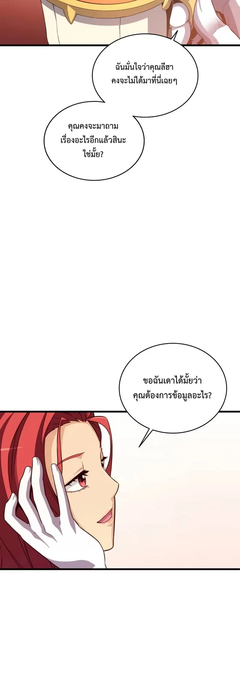 Arcane Sniper ตอนที่ 124 หน้า 19
