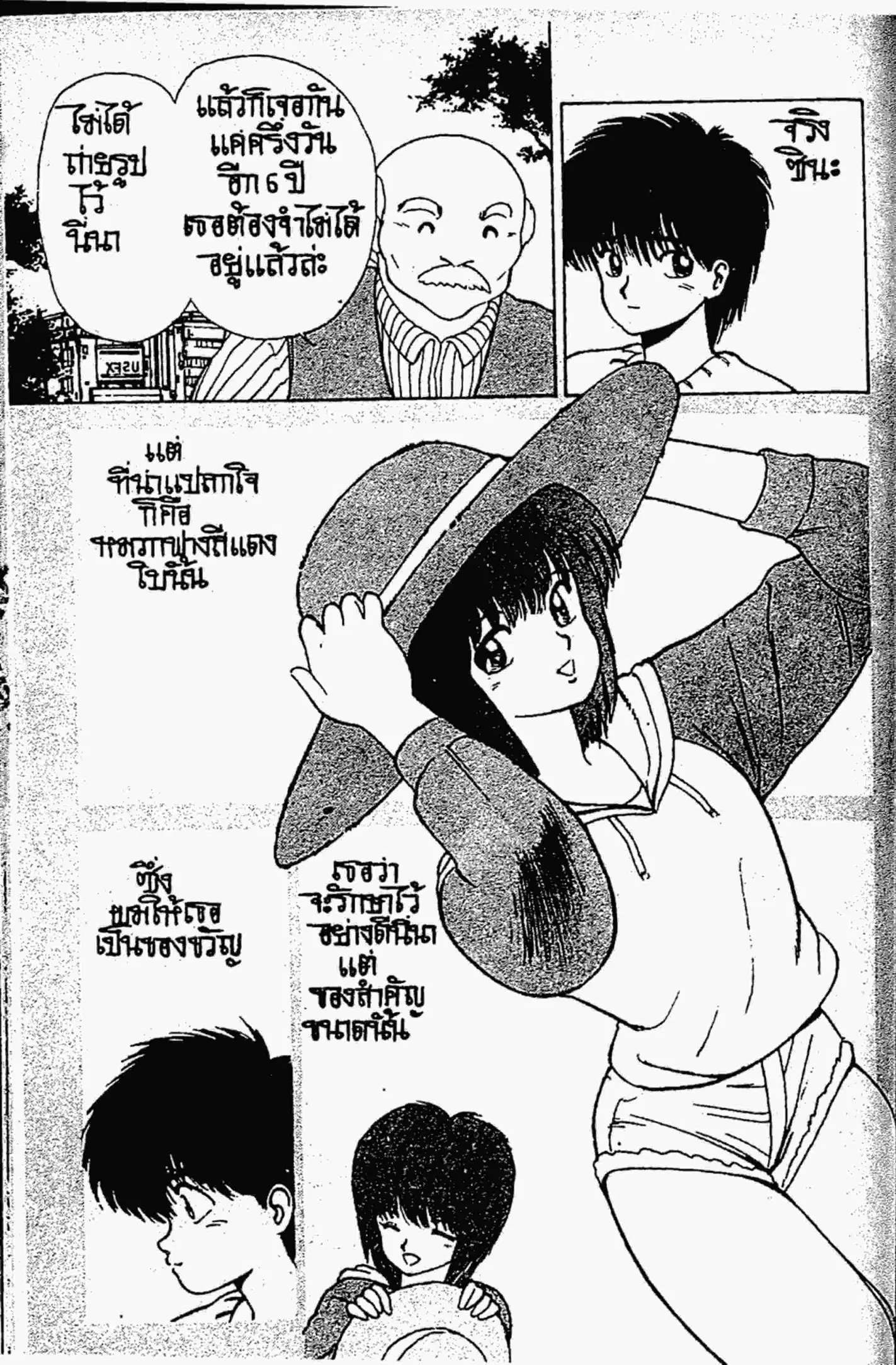 Kimagure Orange☆Road ตอนที่ 134 หน้า 14