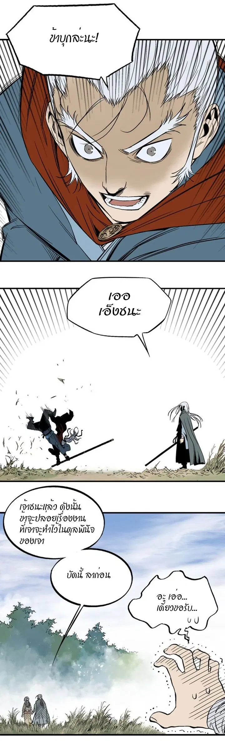 Gosu ตอนที่ 220 หน้า 29