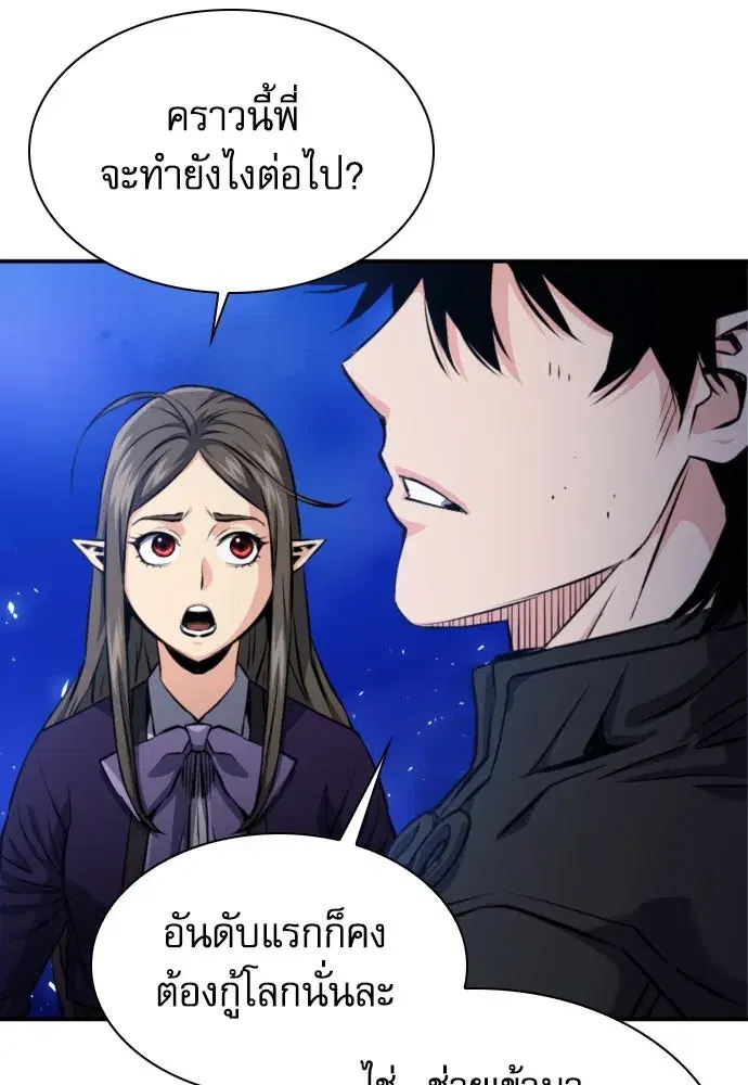 Seoul Station Druid ตอนที่ 186 หน้า 53