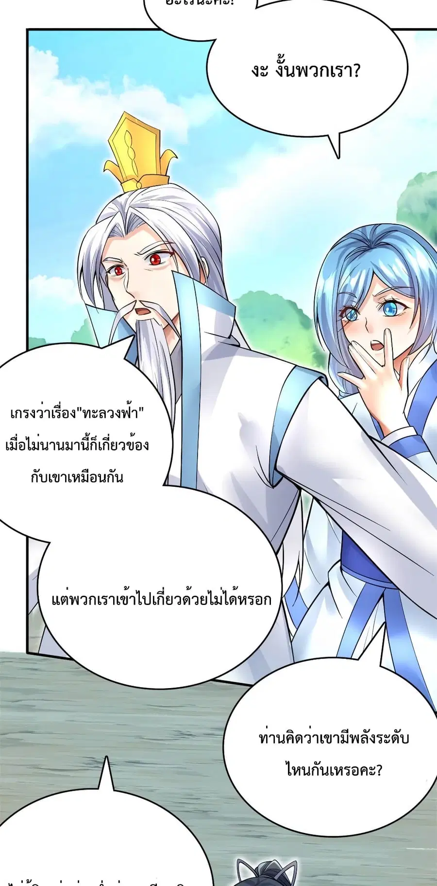 I Can Become A Sword God ตอนที่ 17 หน้า 33