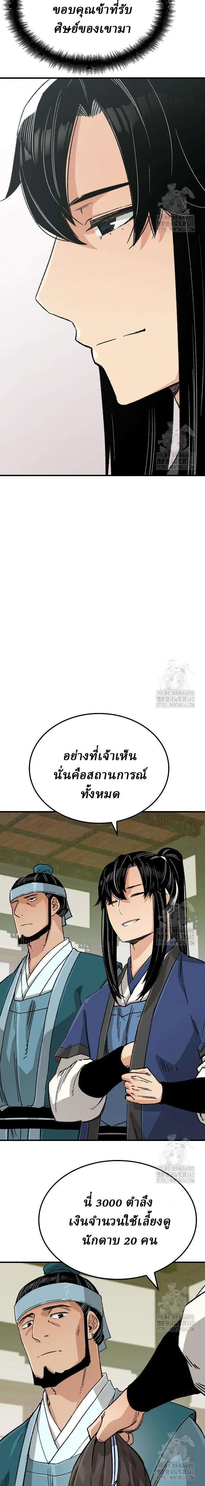 Reborn As The Heavenly Demon ตอนที่ 24 หน้า 6