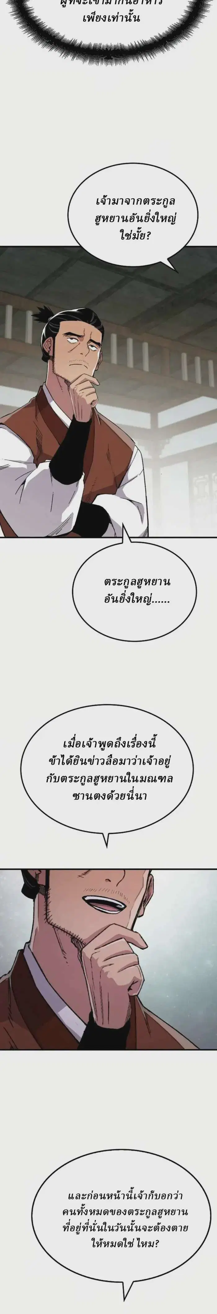 Reborn As The Heavenly Demon ตอนที่ 67 หน้า 4