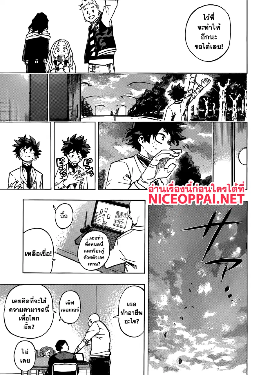 My Hero Academia ตอนที่ 183 หน้า 15