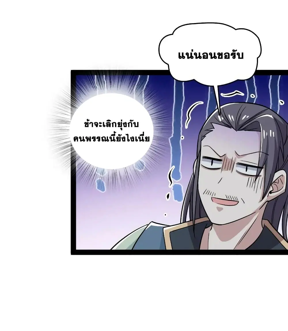 The Martial Emperor’s Life After Seclusion ตอนที่ 169 หน้า 5