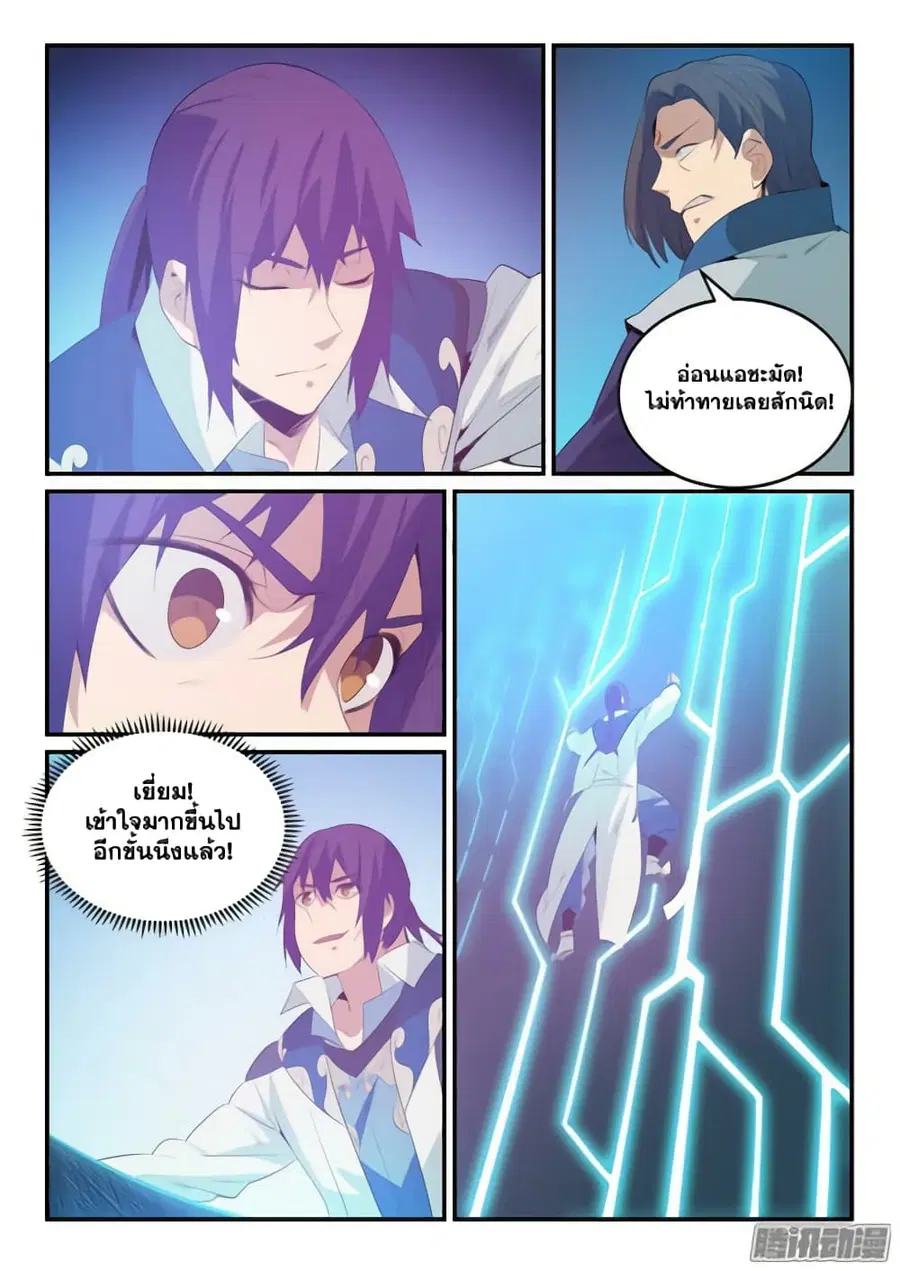 Bailian Chengshen ตอนที่ 139 หน้า 4