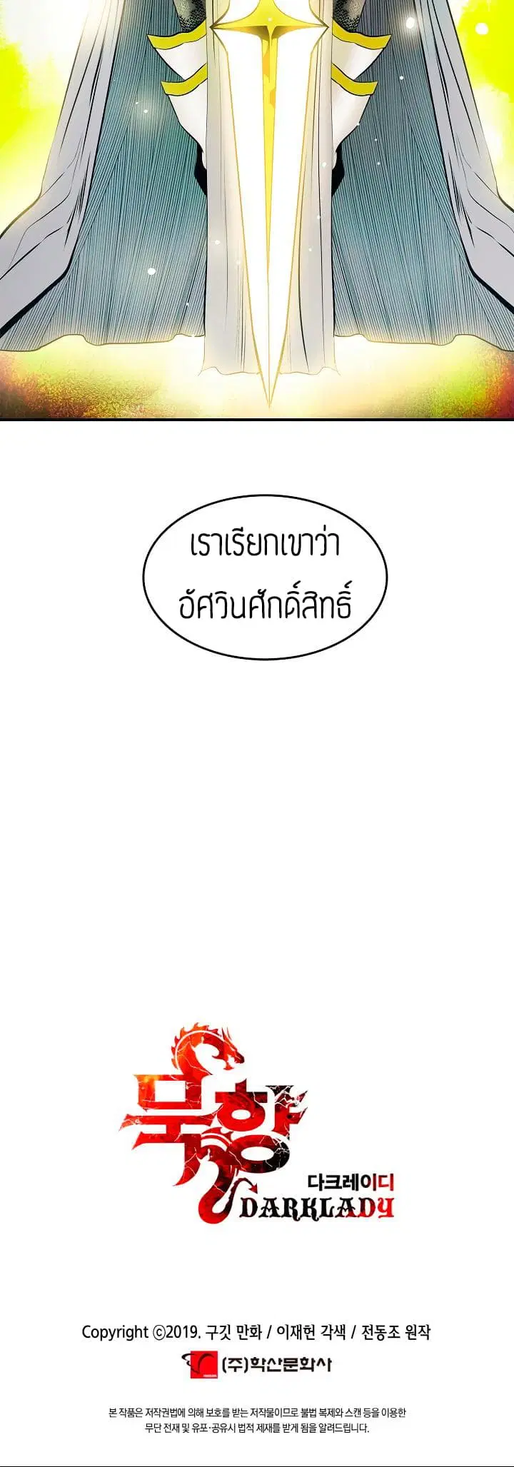 MookHyang – Dark Lady ตอนที่ 15 หน้า 28